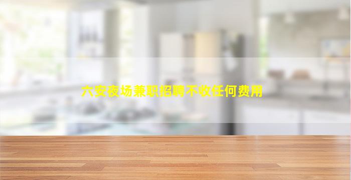 吉安夜总会招聘