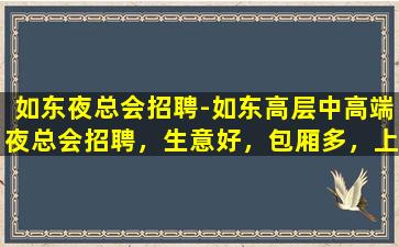 南宁KTV招聘